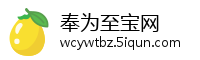 奉为至宝网
